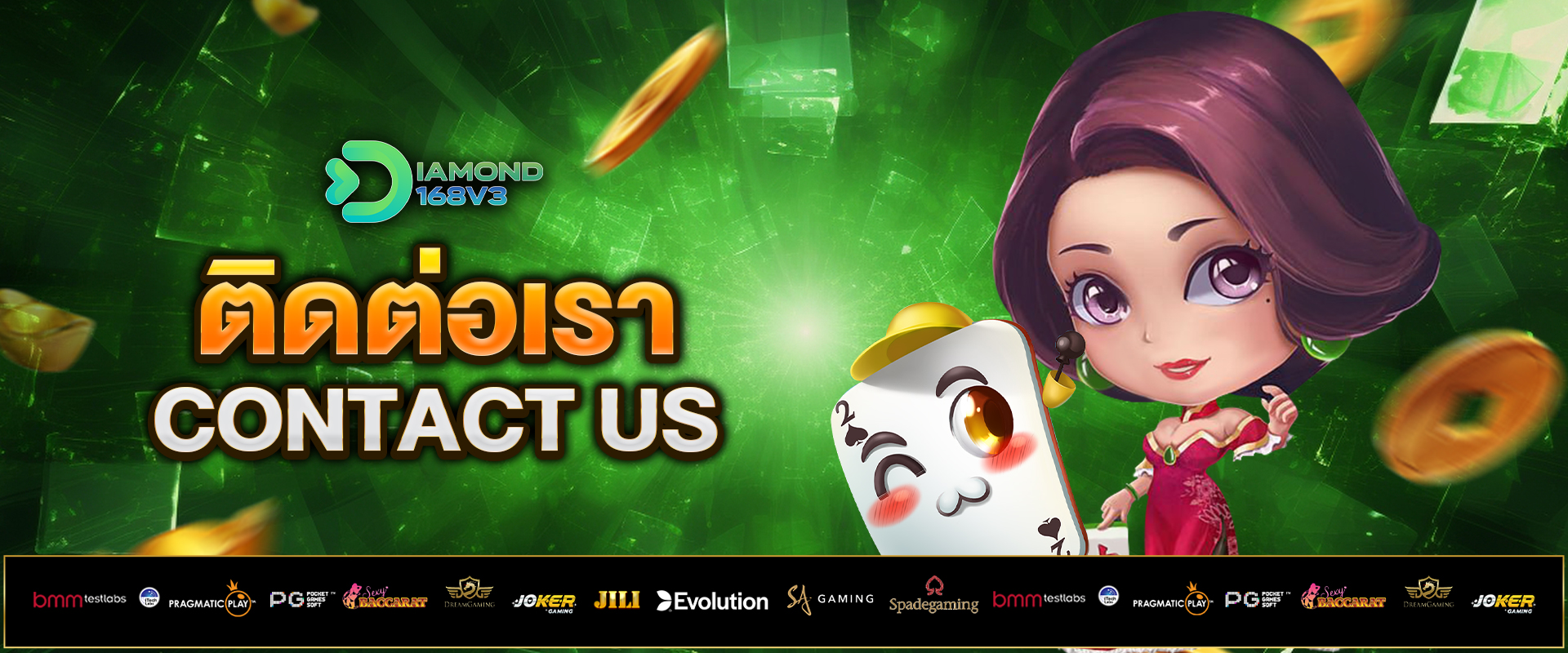 ติดต่อเรา